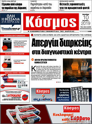Πρωτοσέλιδο Κόσμος