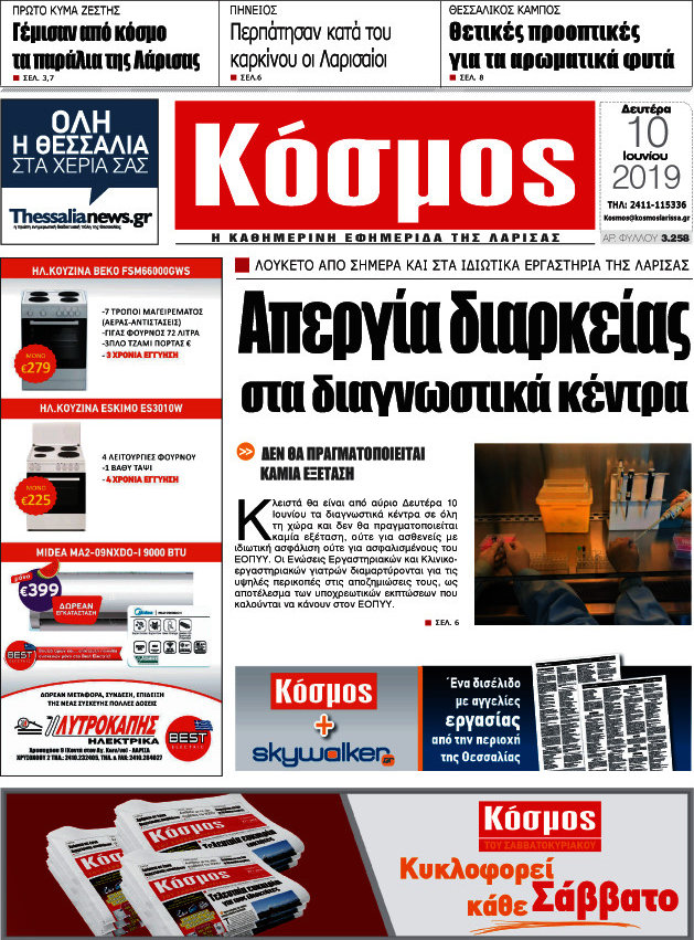 Κόσμος