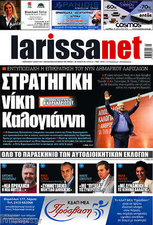 Πρωτοσέλιδο larissanet