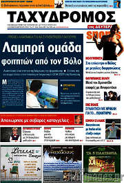 /Ταχυδρόμος