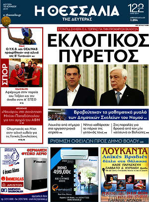 Πρωτοσέλιδο Θεσσαλία