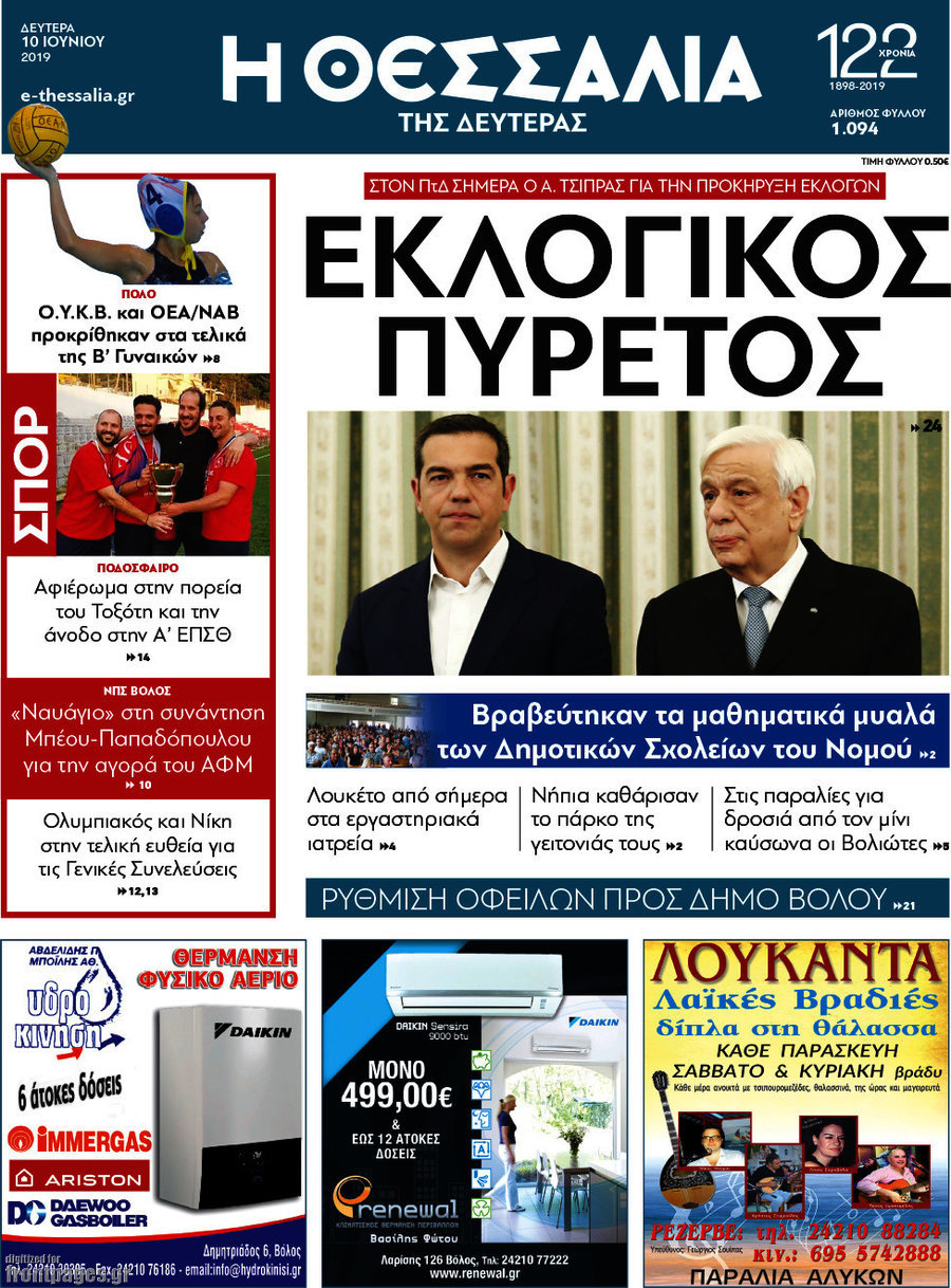 Θεσσαλία