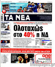 /Τα Νέα