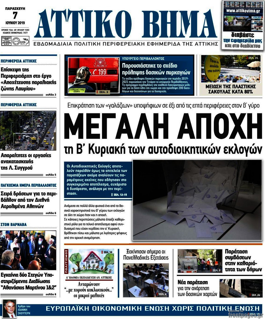 Αττικό Βήμα