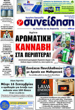 Εφημερίδα Συνείδηση