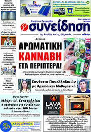 /Συνείδηση