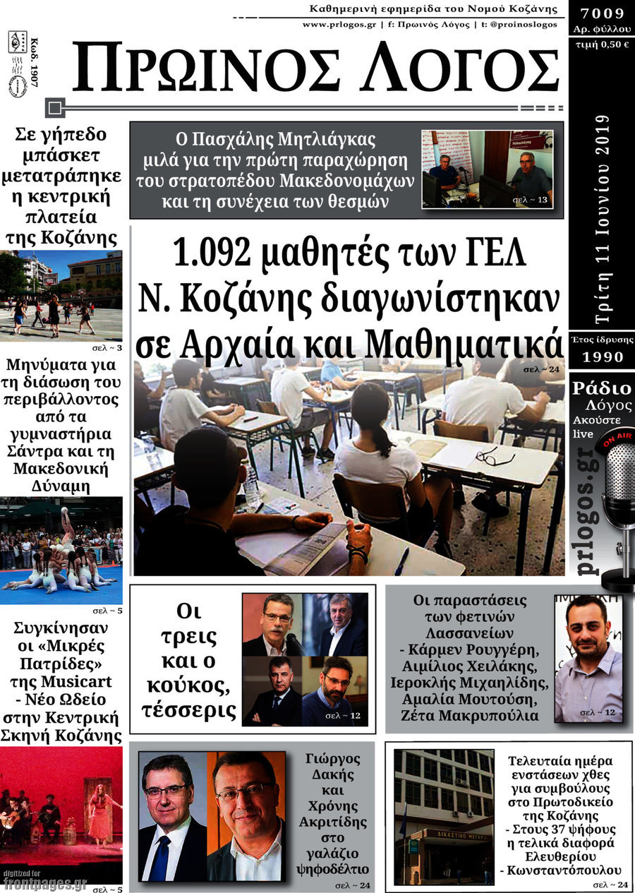Πρωινός Λόγος