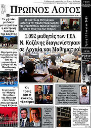 /Πρωινός Λόγος