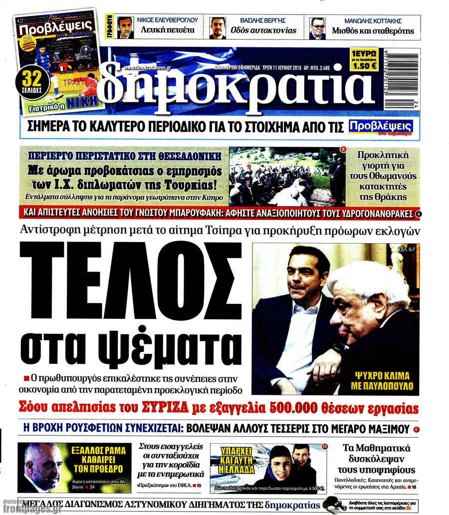 Δημοκρατία
