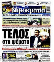 /Δημοκρατία
