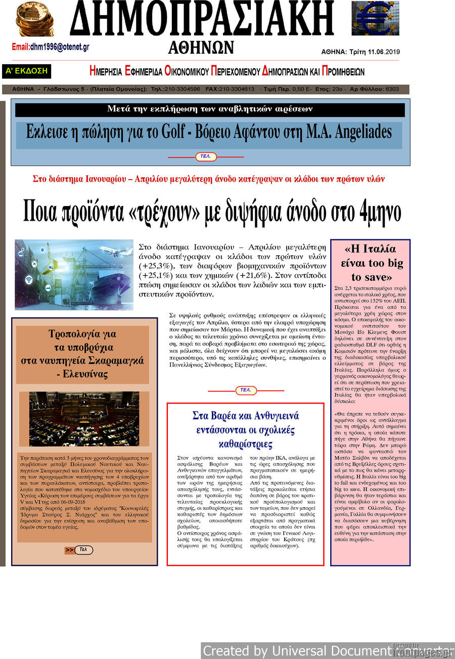 Δημοπρασιακή Αθηνών