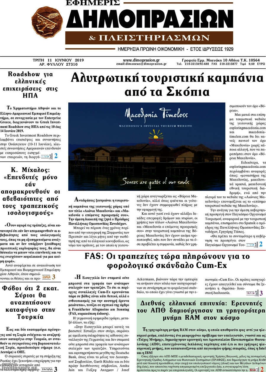 Εφημερίς Δημοπρασιών