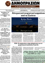 /Εφημερίς Δημοπρασιών