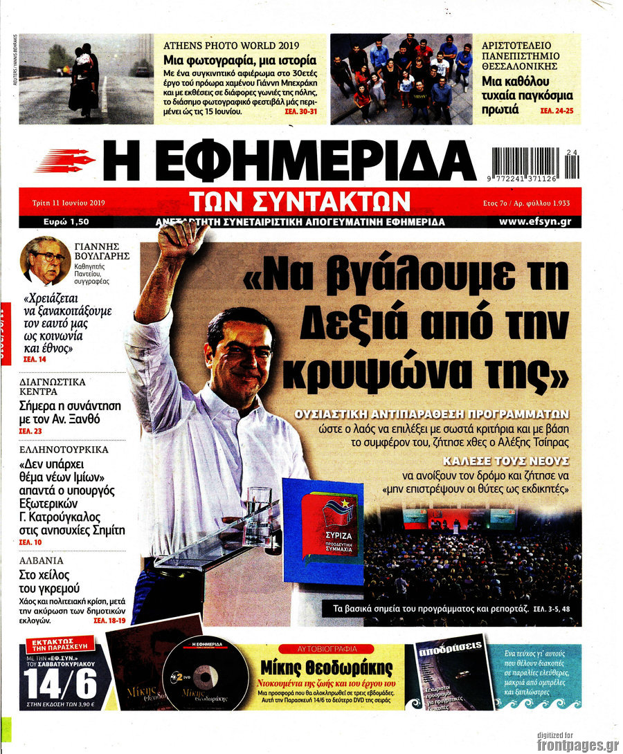 Η εφημερίδα των συντακτών