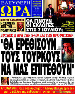 Εφημερίδα Ελεύθερη ώρα