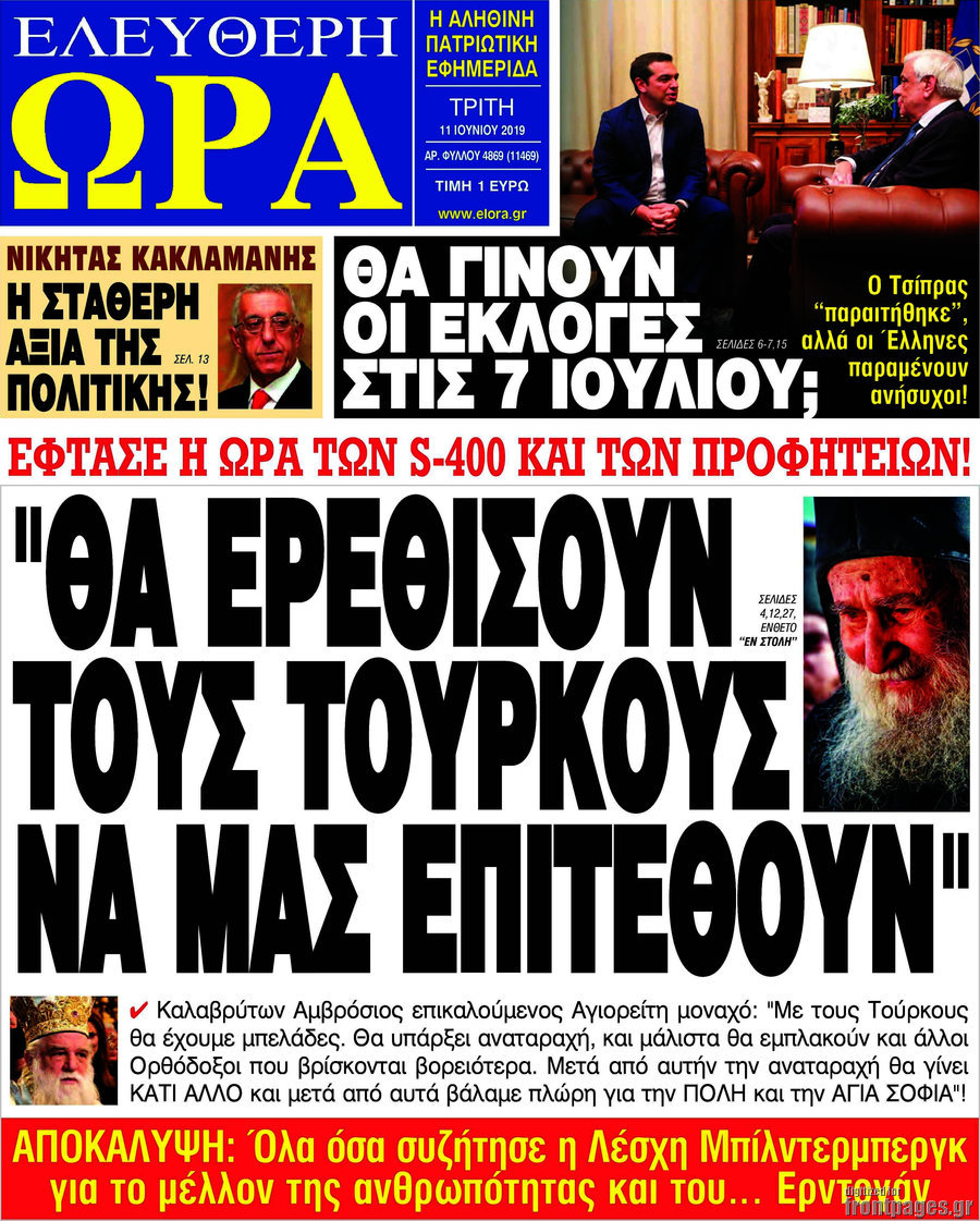 Ελεύθερη ώρα