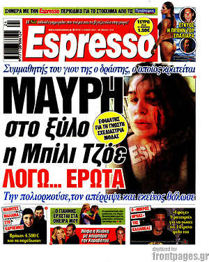 Εφημερίδα Espresso