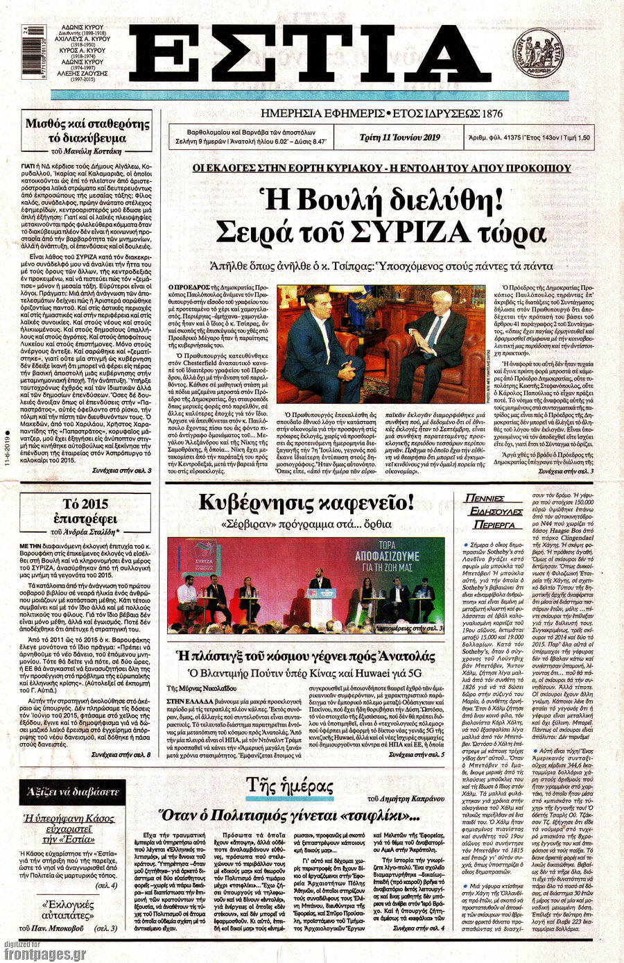 Εστία