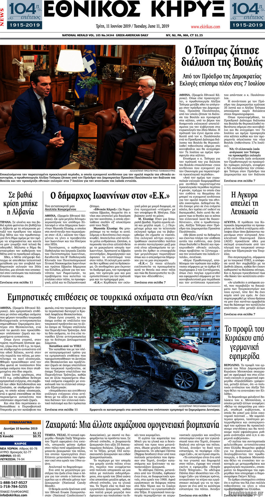Εθνικός Κήρυξ