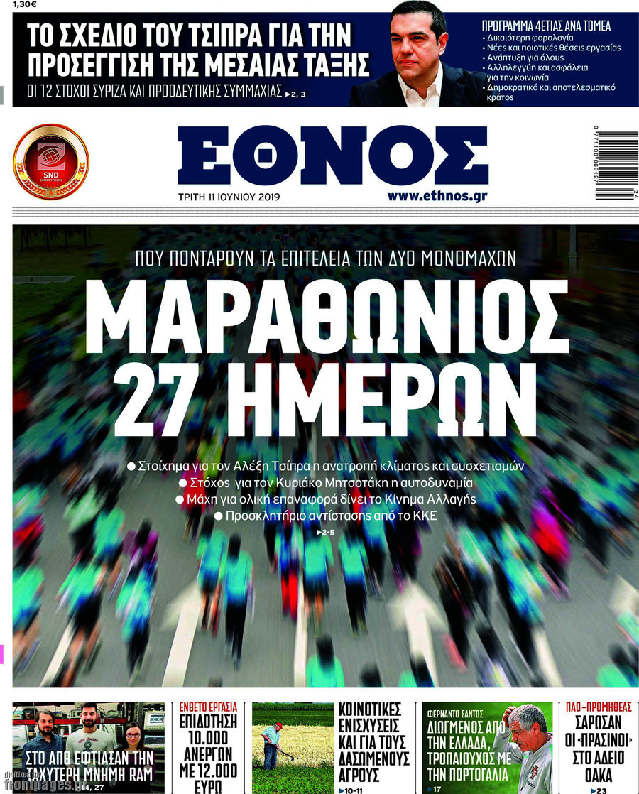 Έθνος