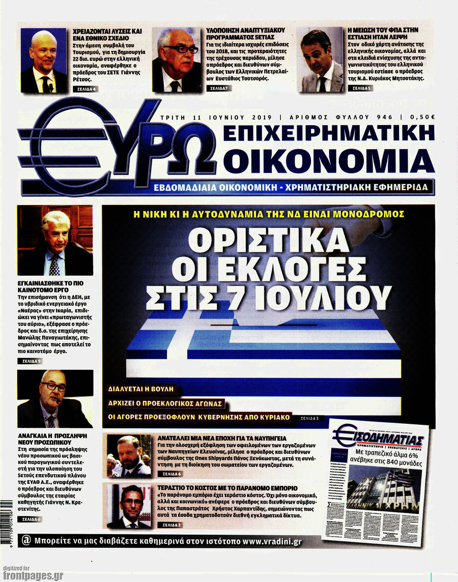 Ευρωοικονομία