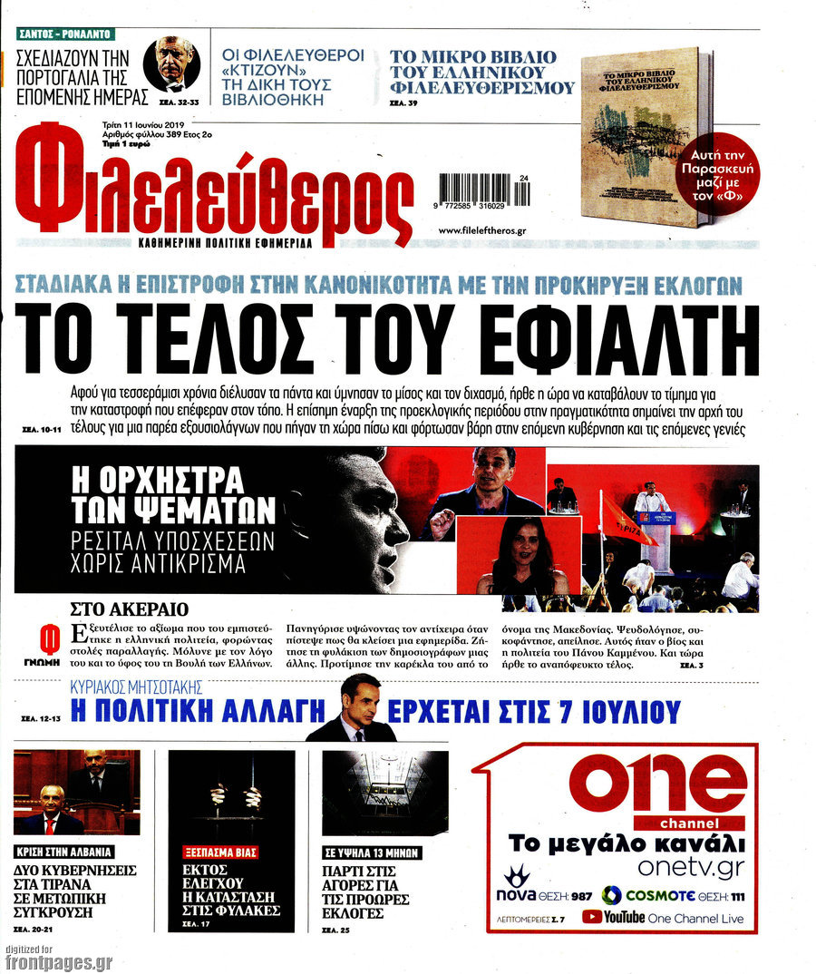 Φιλελεύθερος