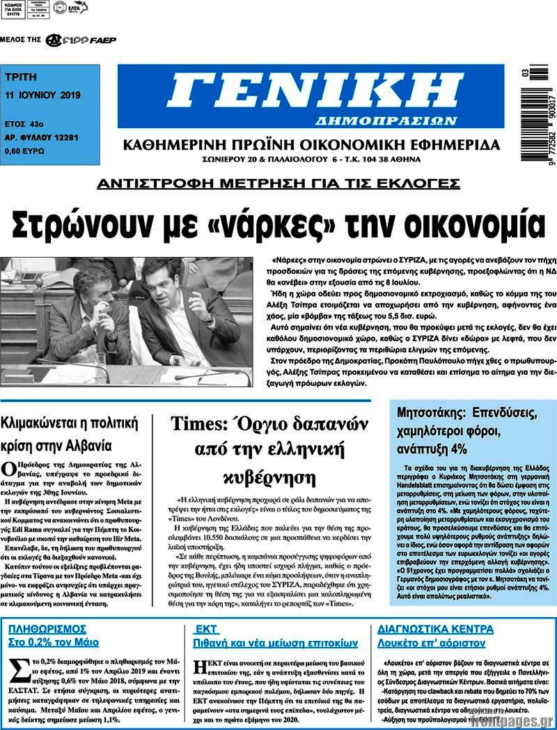 Γενική Δημοπρασιών