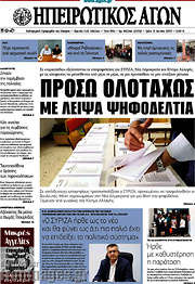 /Ηπειρωτικός Αγών