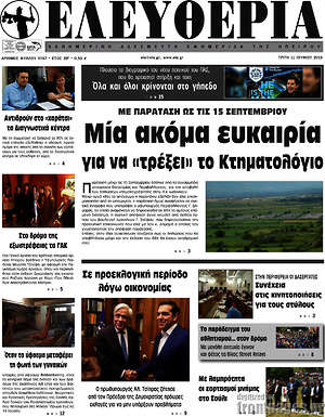 Εφημερίδα Ελευθερία