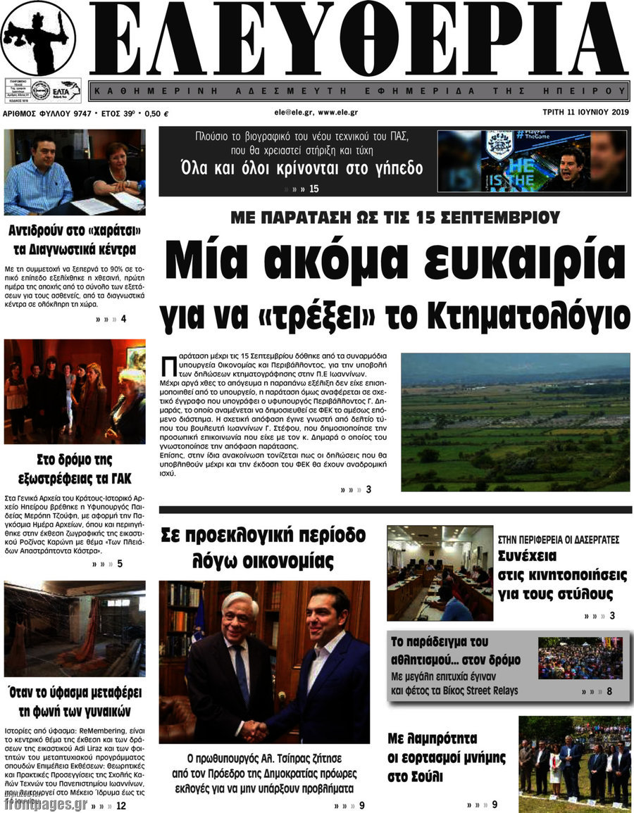 Ελευθερία