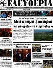 /Ελευθερία