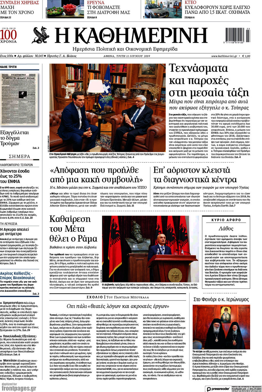 Η Καθημερινή