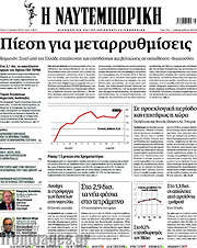 /Η Ναυτεμπορική