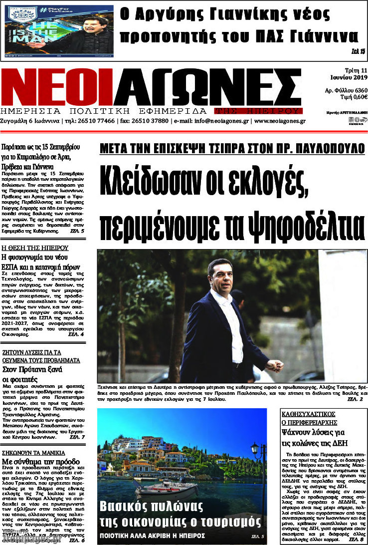 Νέοι Αγώνες
