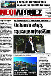 /Νέοι Αγώνες