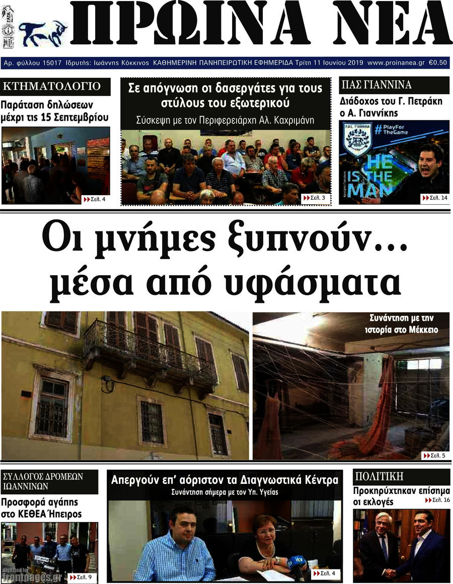 Πρωινά νέα