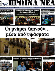 /Πρωινά νέα