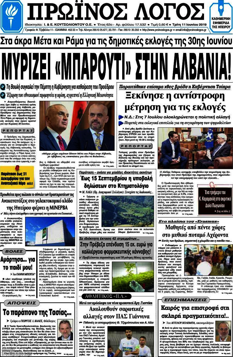 Πρωινός Λόγος