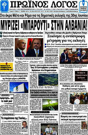 /Πρωινός Λόγος