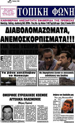 Εφημερίδα Τοπική Φωνή