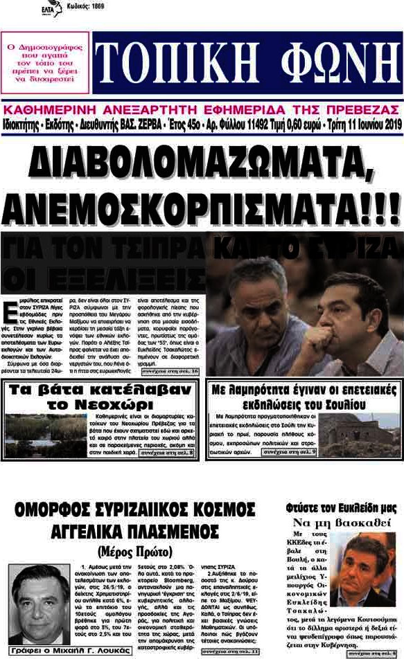 Τοπική Φωνή