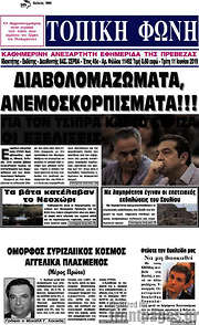 /Τοπική Φωνή