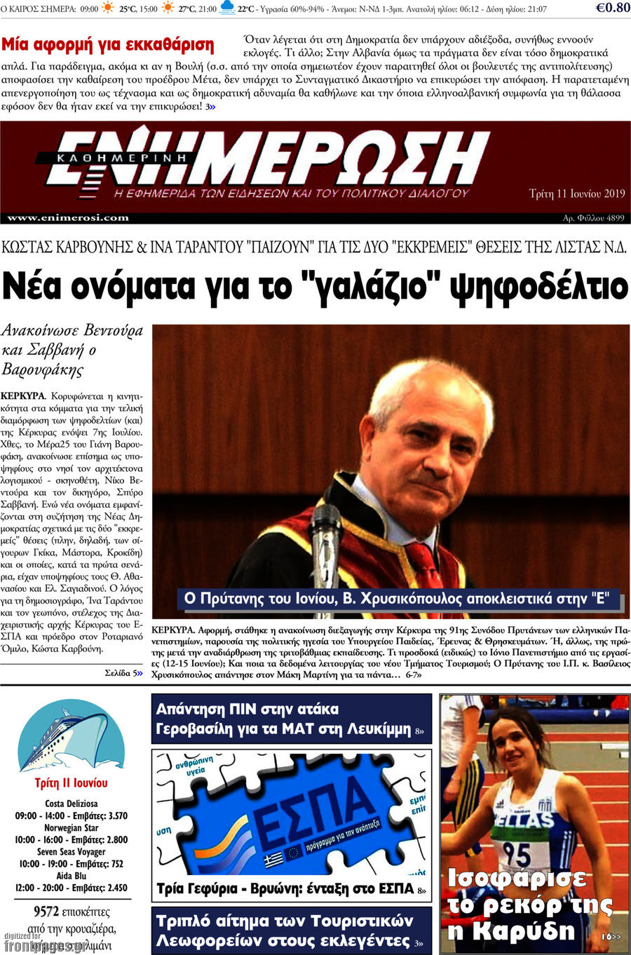 Ενημέρωση