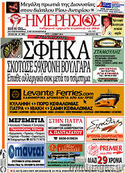 /Ημερήσιος