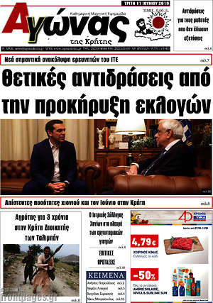 Εφημερίδα Αγώνας της Κρήτης