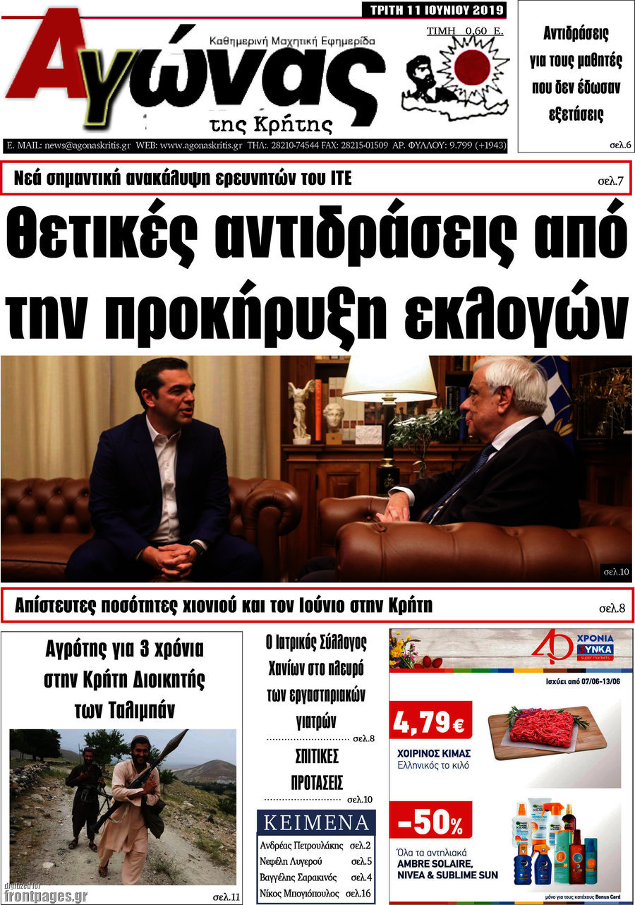 Αγώνας της Κρήτης