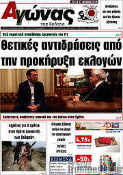 /Αγώνας της Κρήτης