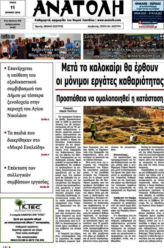 Ανατολή
