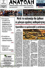 /Ανατολή