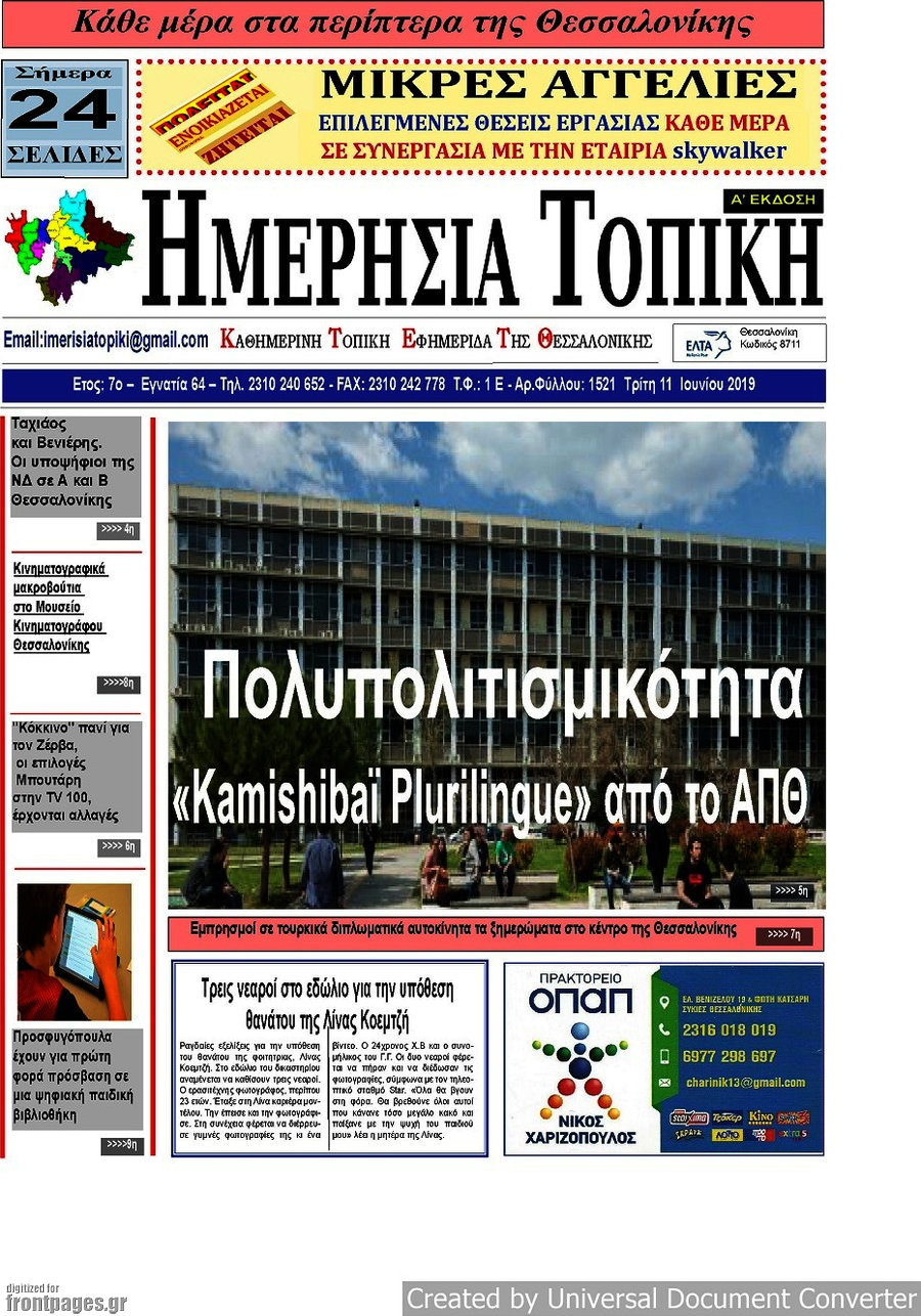 Ημερήσια Τοπική